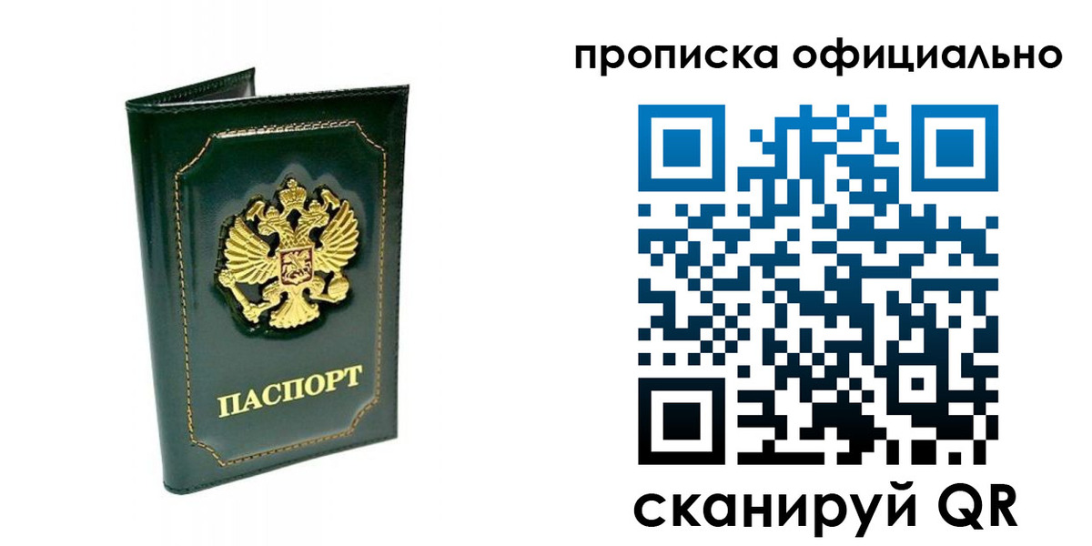 прописка ребенка в Бугуруслане